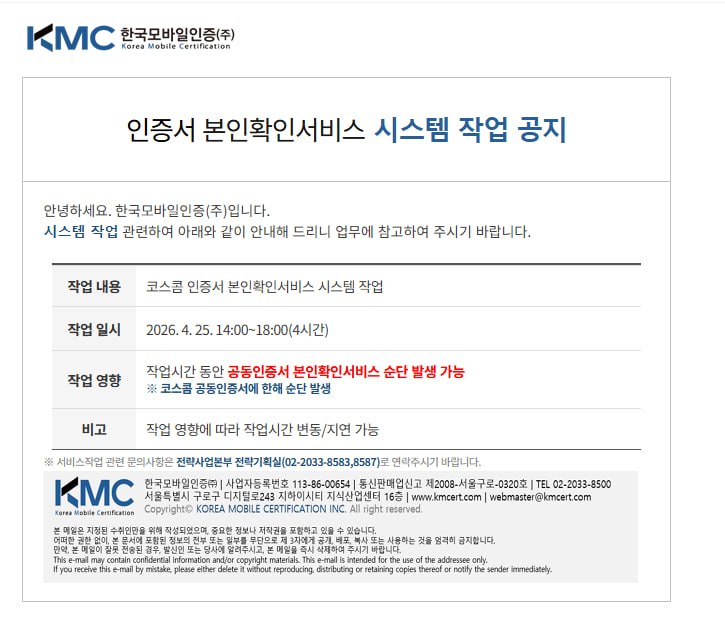 [공지] 인증서 본인확인서비스 시스템 작업 공지
