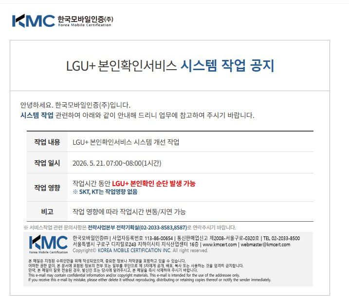 [공지] LGU+ 본인확인서비스 시스템 작업 공지
