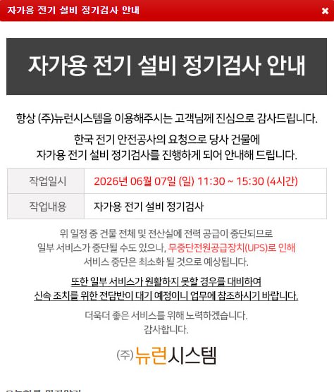[공지] 자가용 전기 설비 정기검사 안내