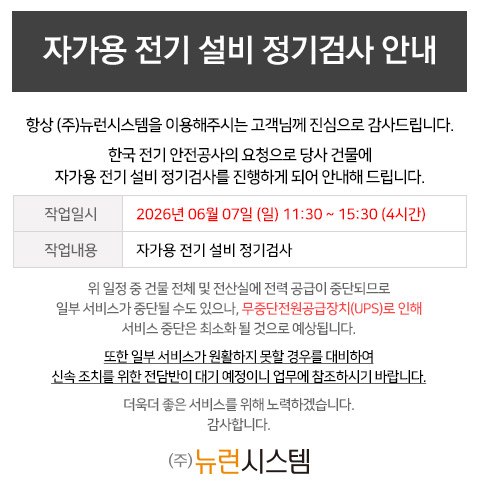 [공지] 자가용 전기 설비 정기검사 안내