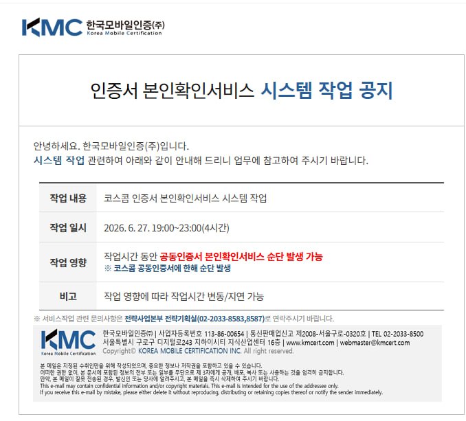 [공지] 인증서 본인확인서비스 시스템 작업 공지