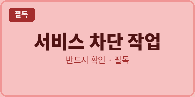 반드시 확인 필독